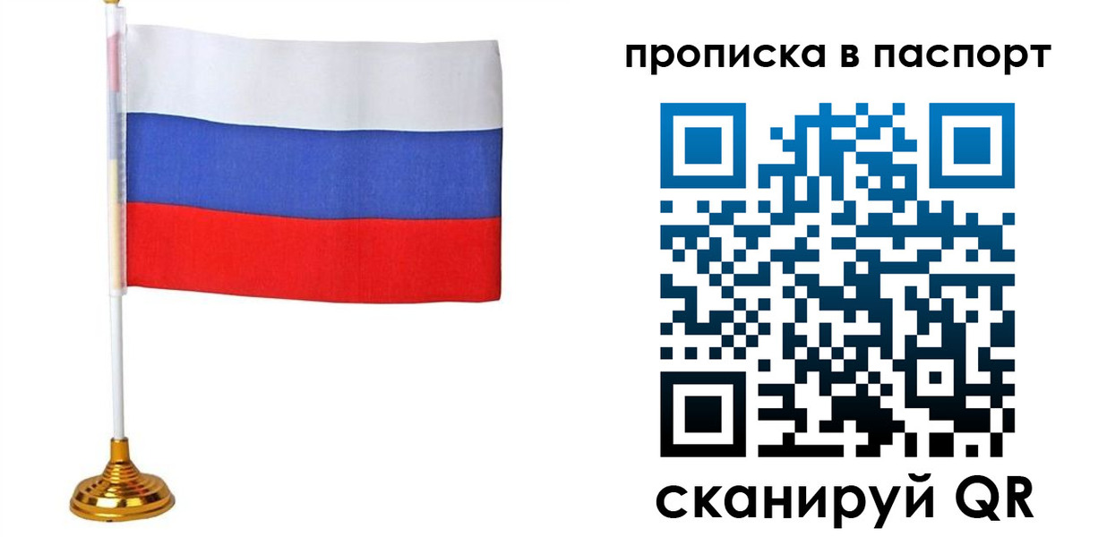 временная регистрация недорого в Крыму
