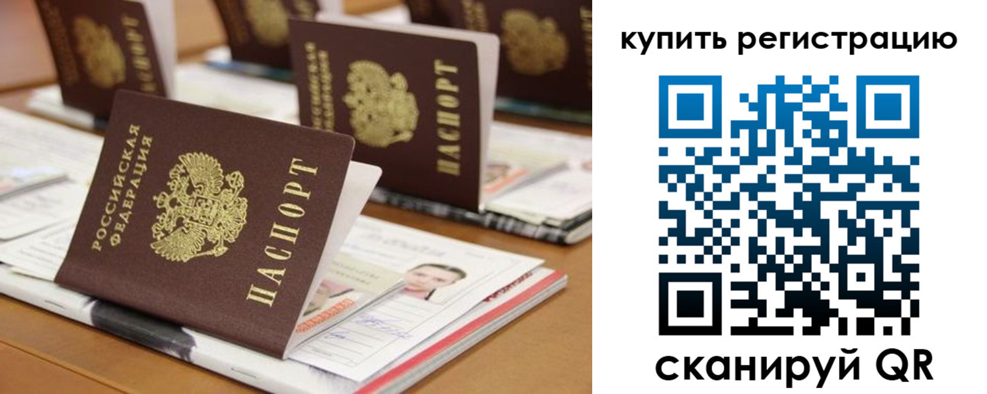 временная прописка в Крыму
