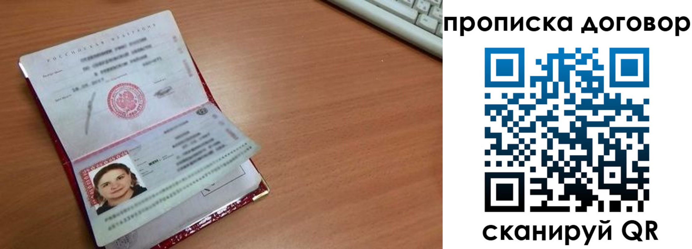 прописка паспорт в Крыму