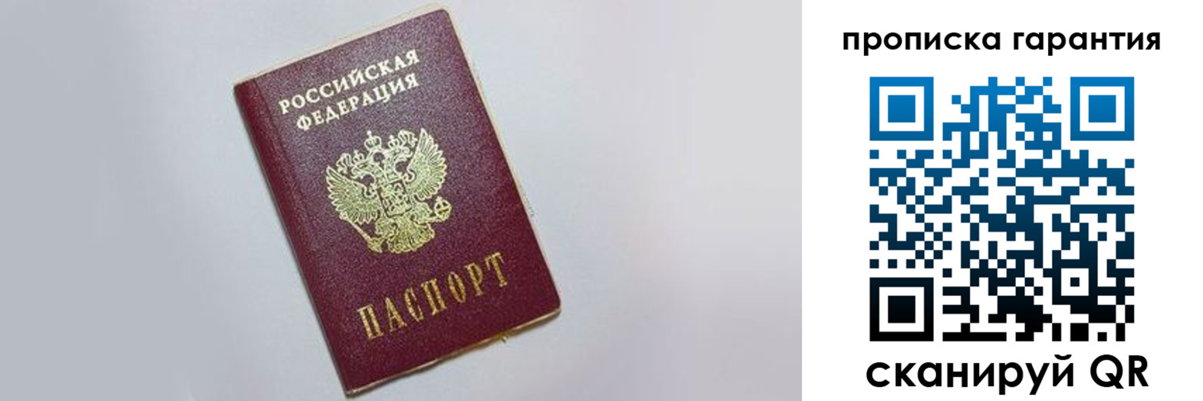 прописка регистрация в Крыму