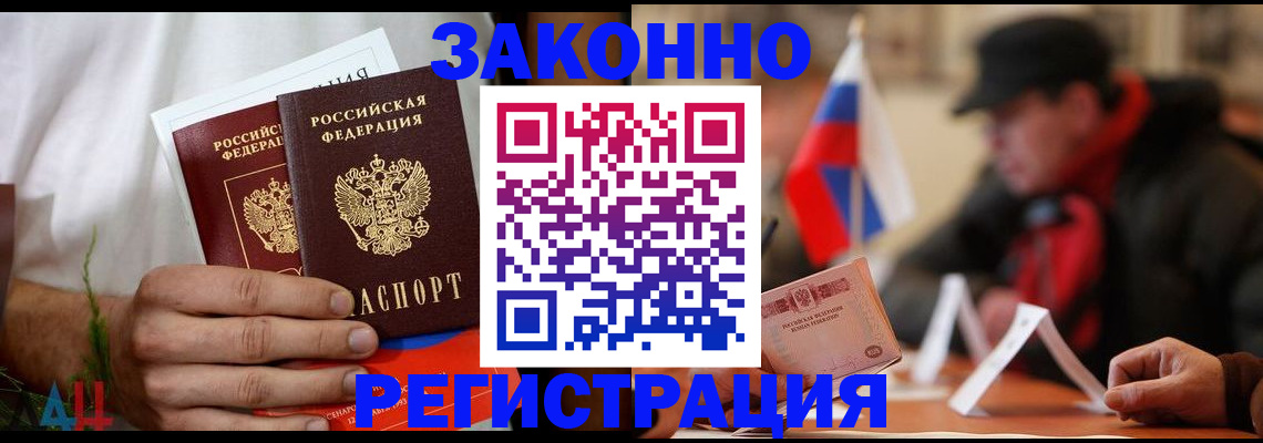 прописка для работы в Крыму