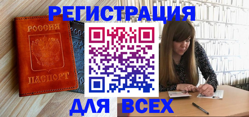 временная прописка в Крыму