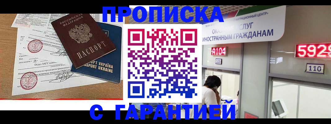 где прописаться в Крыму