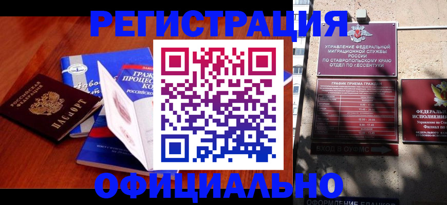 прописка регистрация в Крыму