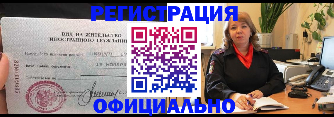 прописка законно в Крыму