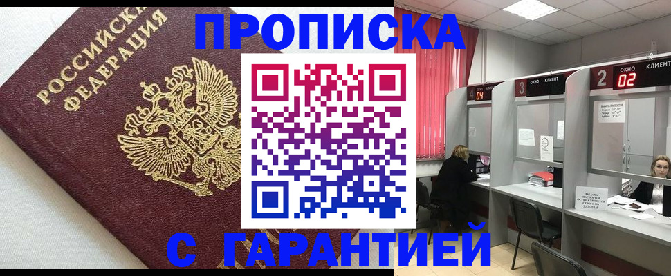 прописка паспорт в Крыму